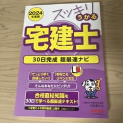 c*u様 スッキリうかる宅建士 30日完成 超最速ナビのサムネイル