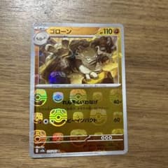 ゴローン　マスターボールミラーのサムネイル