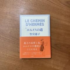 漫画  エルメスの道のサムネイル
