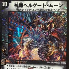 新羅ヘルゲートムーンのサムネイル