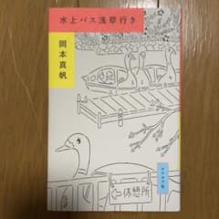 水上バス浅草行きのサムネイル