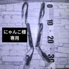 にゃんこ様専用】大型 警察 カールコード 拳銃 ランヤード 吊り紐 2個