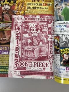 週刊少年ジャンプ 33号 ワンピースカード付録のみのサムネイル