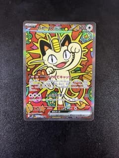 ポケモンカード ニャースex SAR 114/080