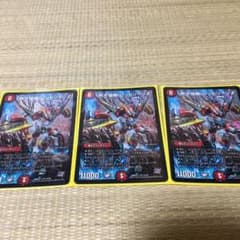 デュエルマスターズ 熱き侵略 レッドゾーンZ3枚セットのサムネイル