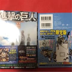 進撃の巨人限定版 22巻のサムネイル