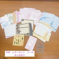 平成レトロ レターセット まとめ売り 当時物 - メルカリ