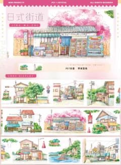 おすそ分け☆海外マステ PETテープ 切り売り 景物志 日式街道 1ループ