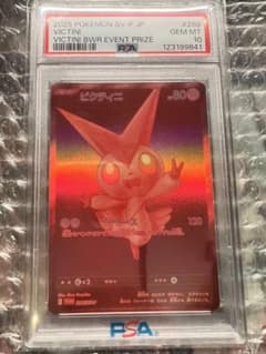 ビクティニ BWR イベント賞品 PSA 10 - メルカリ