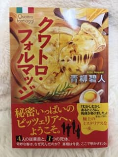 クワトロ・フォルマッジのサムネイル