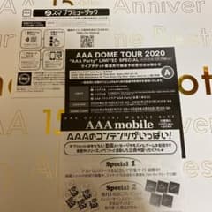 AAA 15th Anniversary スマプラ シリアルA セット 最終のサムネイル