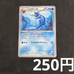 まとめ買いの場合250円】シャワーズ XY7 バンデットリング 022/081