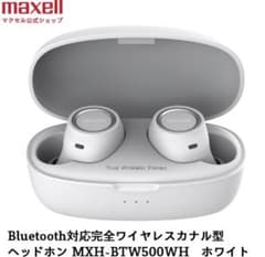 maxell マクセル Bluetooth対応完全ワイヤレスカナル型ヘッドホンのサムネイル