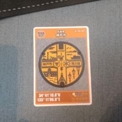 神戸市北野マンホールカードのサムネイル