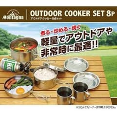 専用　アウトドアクッカー　8点セットのサムネイル