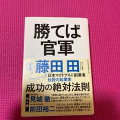 勝てば官軍のサムネイル