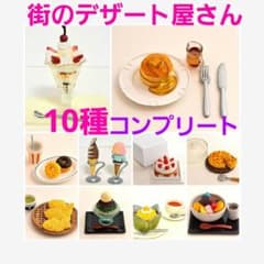 新品内袋未開封 リーメント 街のデザート屋さん シークレット含12種フルコンプ Amazon.co.jp: リーメント ぷちサンプルシリーズ ミニチュア 街