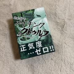 みんなでメイキングクトゥルフのサムネイル