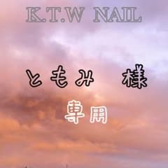 ともみ様専用ページのサムネイル