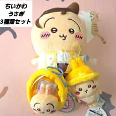 [신품, 미사용]치이카와 토끼 봉제인형 마스코트 파우치 3점 세트
