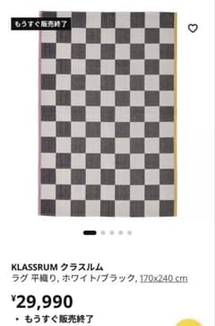 IKEA イケア ラグ 平織りホワイト/ブラック 170x240cm - メルカリ