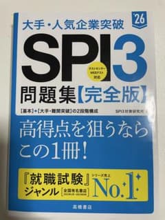 SPI3 問題集【完全版】 26版のサムネイル