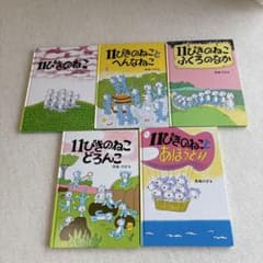 馬場のぼる絵本セット5冊 - メルカリ
