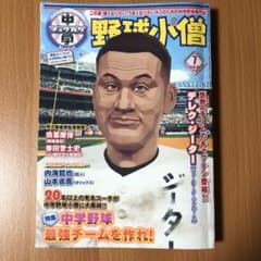 野球小僧　2010年7月号のサムネイル
