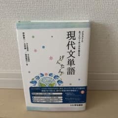 イラストとネットワーキングで覚える現代文単語げんたんのサムネイル