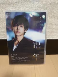 娼年　松坂桃李　DVDのサムネイル