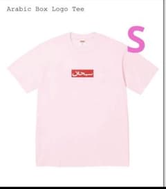Supreme Arabic Box Logo Tee Sサイズ ピン - メルカリ