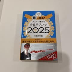 銀の鳳凰座 占い 2025 令和7年版のサムネイル