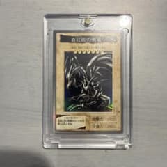 美品】真紅眼の黒竜 レッドアイズ 遊戯王 バンダイ版 カードダス 当時