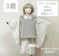 3歳　アニマル柄着物とポリエステルちりめん被布セット　簡易襦袢付き 3歳 アニマル柄着物とポリエステルちりめん被布セット 簡易襦袢付き