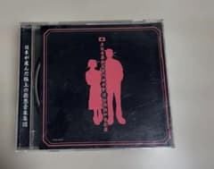 대일본 이단 게이샤적 뇌 된장 역회전 절규 음원집 the GazettE CD 띠가 달린