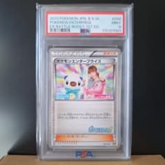 【13年前の希少品】【良番】ポケモンエンタープライズ しょこたん部長 PSA9 13年前の希少品】ポケモンエンタープライズ しょこたん部長 PSA9