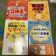 【黒猫♡さま専用】【裁断済】算数ラボ 6-10巻 セット、きらめき算数脳6冊 裁断済み 算数脳 立体王 なぞぺ〜 高濱正伸 絵解き文章題 賢くなる