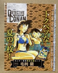 名探偵コナンカードゲーム 少年サンデー 37.38合併号 毛利蘭 プロモ