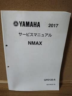 YAMAHA NMAX125 サービスマニュアル 2017のサムネイル