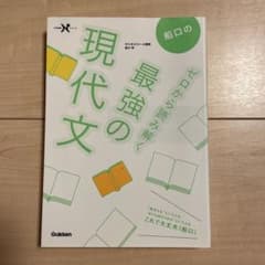 船口のゼロから読み解く最強の現代文のサムネイル