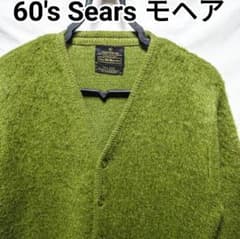 60s70s モヘアカーディガン　usa製　ヴィンテージ　モヘア　カートコバーン 美品60s 70s Sears モヘア カーディガン ビンテージ カートコバーン