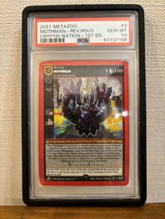 高騰中Zoo Mothmanモスマン1st edition PSA10 高騰中MetaZoo Mothmanモスマン1st edition PSA10 - メルカリ