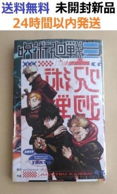 レア特典付き未開封希少品 呪術廻戦≡ 1巻 (ジャンプコミックス