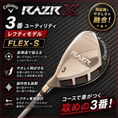 キャロウェイ RAZR X 3番 ユーティリティ レフティ FLEX-S ゴルフ キャロウェイ RAZR X 3番 ユーティリティ レフティ FLEX-S ゴルフ