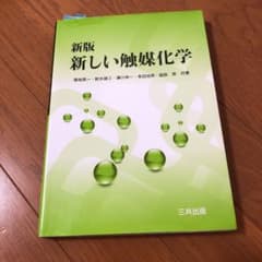 新しい触媒化学のサムネイル