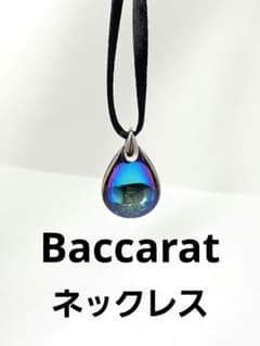 バカラ　プシデリック　イリゼ　ペンダント　ネックレス　baccarat Baccarat バカラ ペンダント プシデリック イリゼルビー 赤 レッド