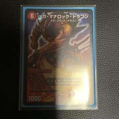 メガマナロックドラゴンのサムネイル