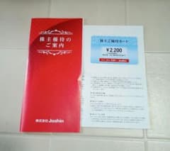 Joshin 株主ご優待カード 2,200円分のサムネイル