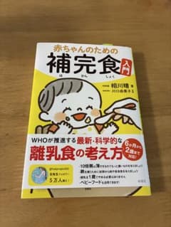 赤ちゃんのための補完食のサムネイル