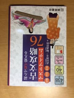 読んで見て覚える 古文攻略マストアイテム76〈常識・文法・和歌〉のサムネイル